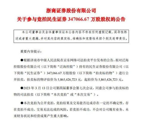 泰山會元老步履維艱，心頭肉被拍賣 近60億大生意引券商爭搶，神秘買家攪局