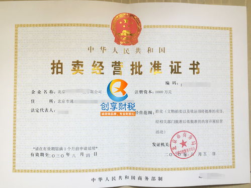 深圳拍賣經營許可證辦理指南 從資料到流程全解析